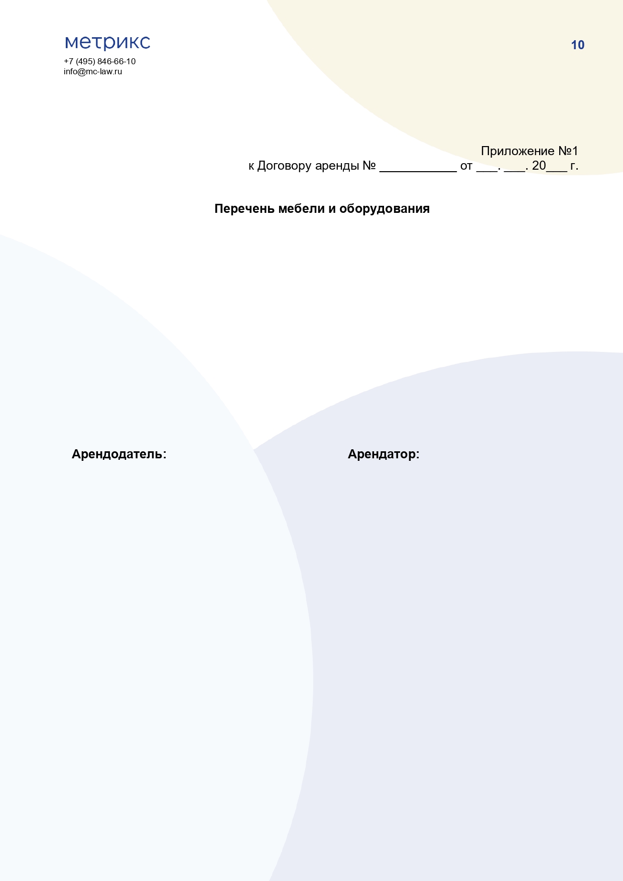 Договор аренды жилого помещения